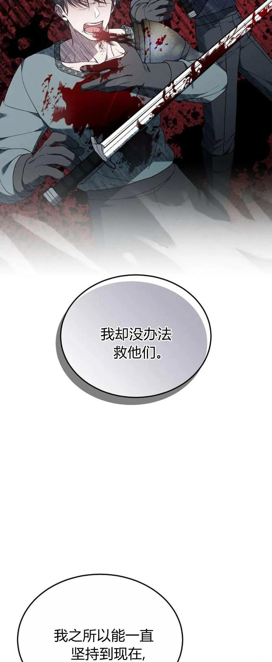 傲慢时代 - 第67话 - 第8张图