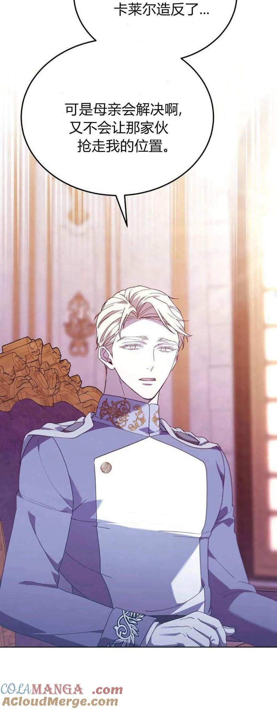 傲慢时代 - 第67话 - 第40张图