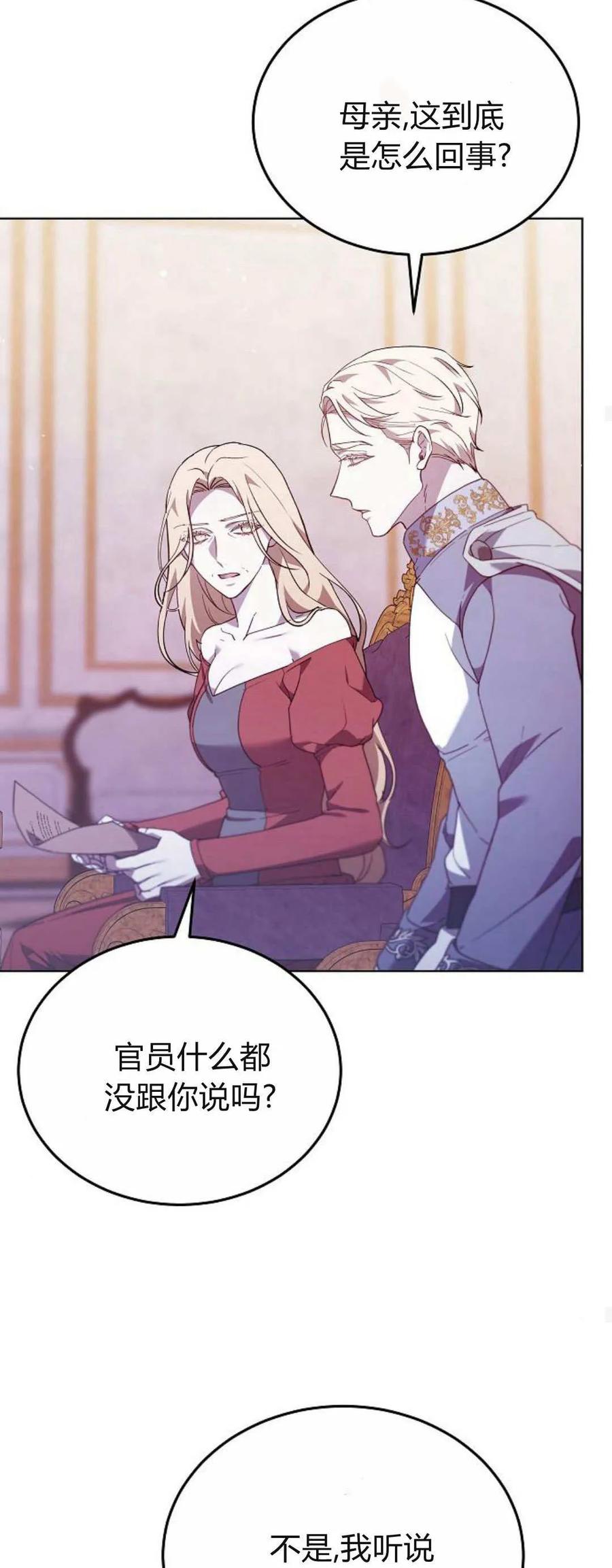 傲慢时代 - 第67话 - 第39张图