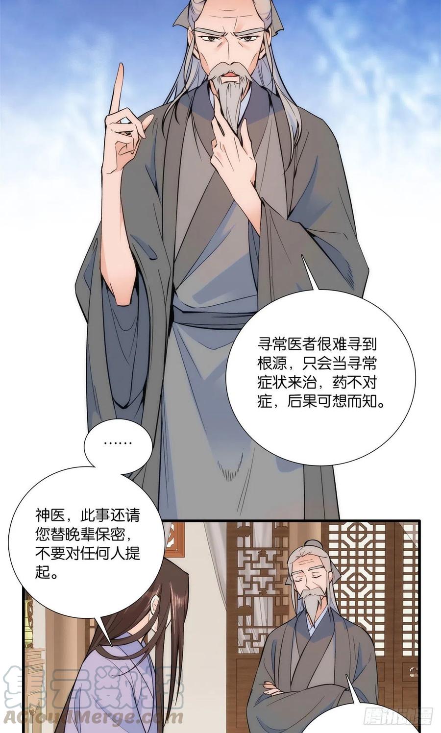 韶光慢 - 第67话 你中毒了 - 第7张图