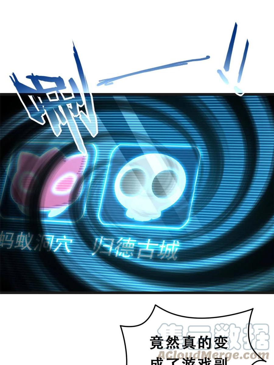 我只想安静地打游戏 06 开启新副本 第25页