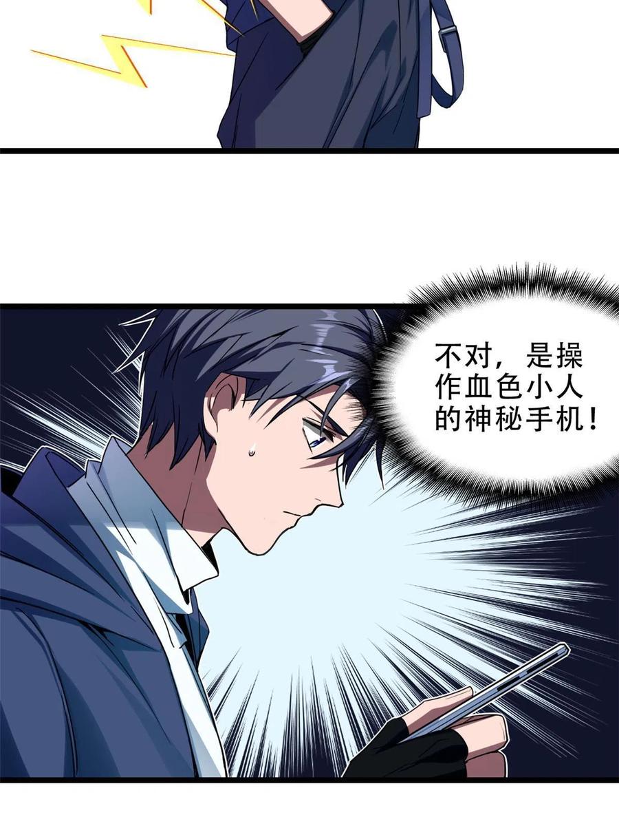 我只想安静地打游戏 06 开启新副本 第12页