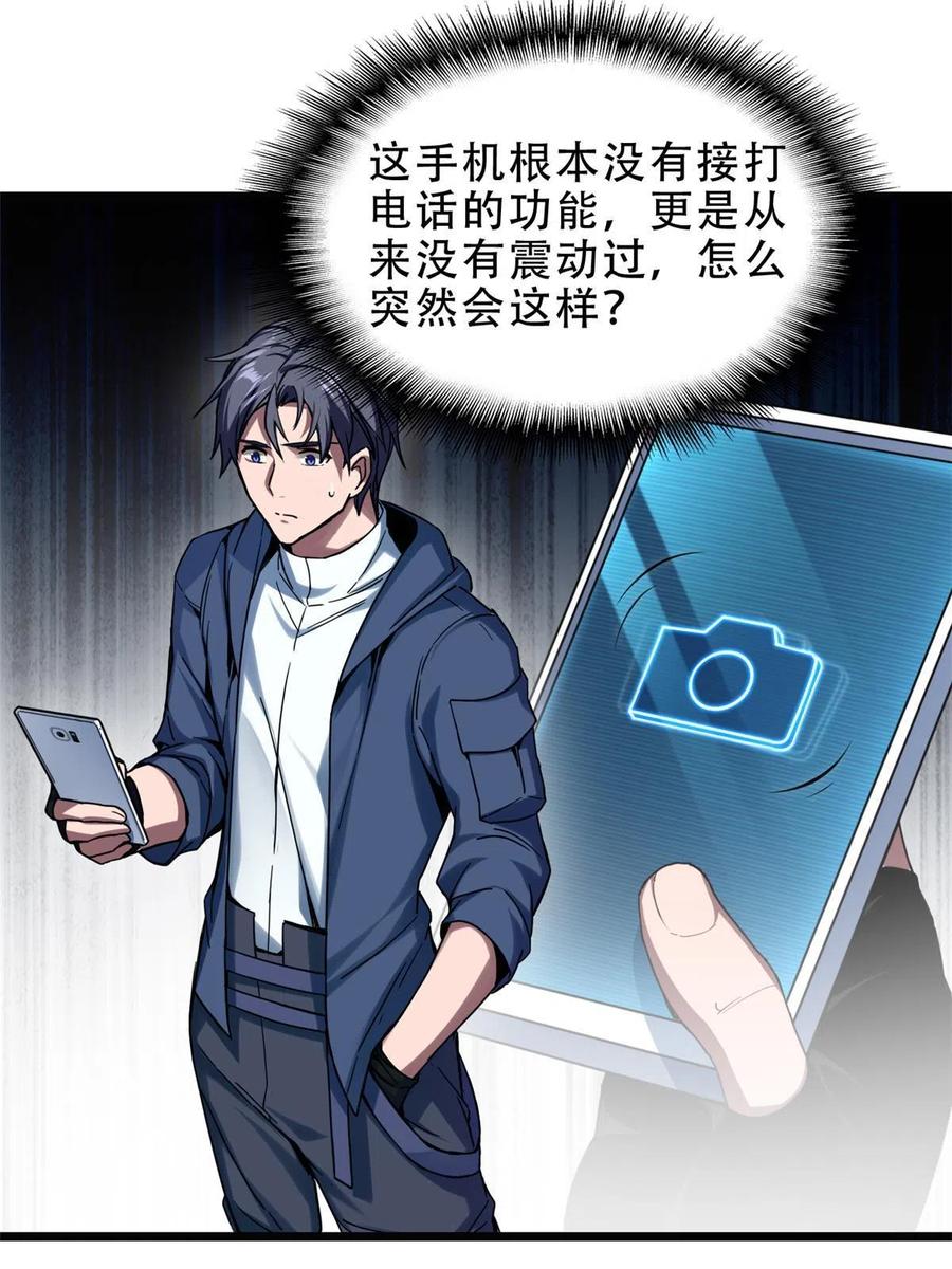 我只想安静地打游戏 06 开启新副本 第14页