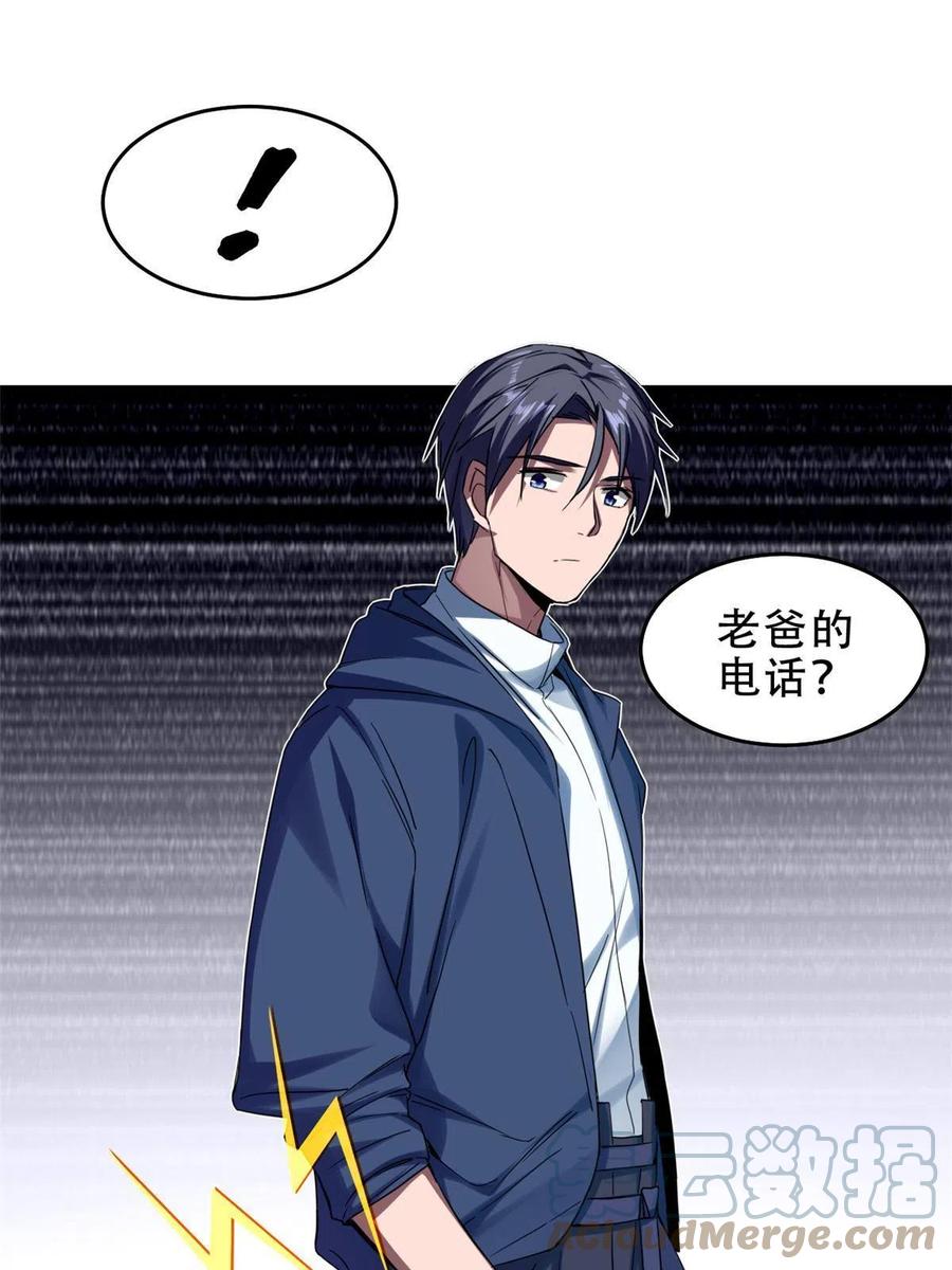 我只想安静地打游戏 06 开启新副本 第11页