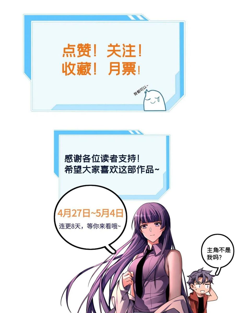我只想安静地打游戏 06 开启新副本 第36页
