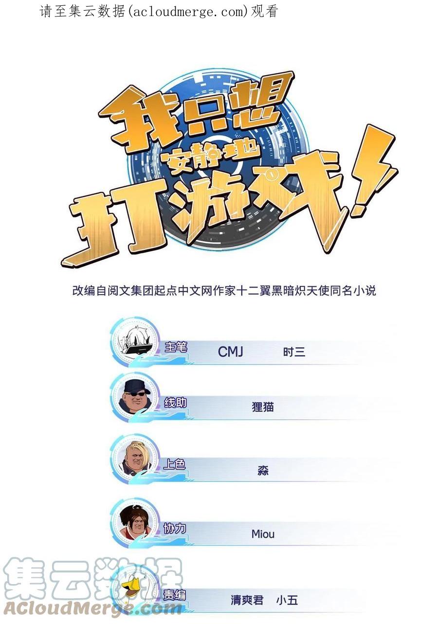 我只想安静地打游戏 06 开启新副本 第1页