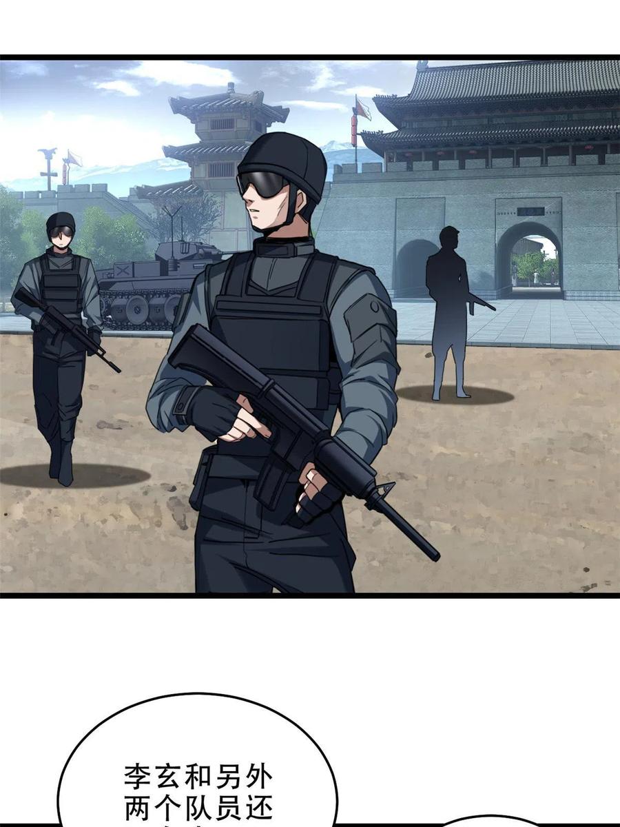 我只想安静地打游戏 06 开启新副本 第4页