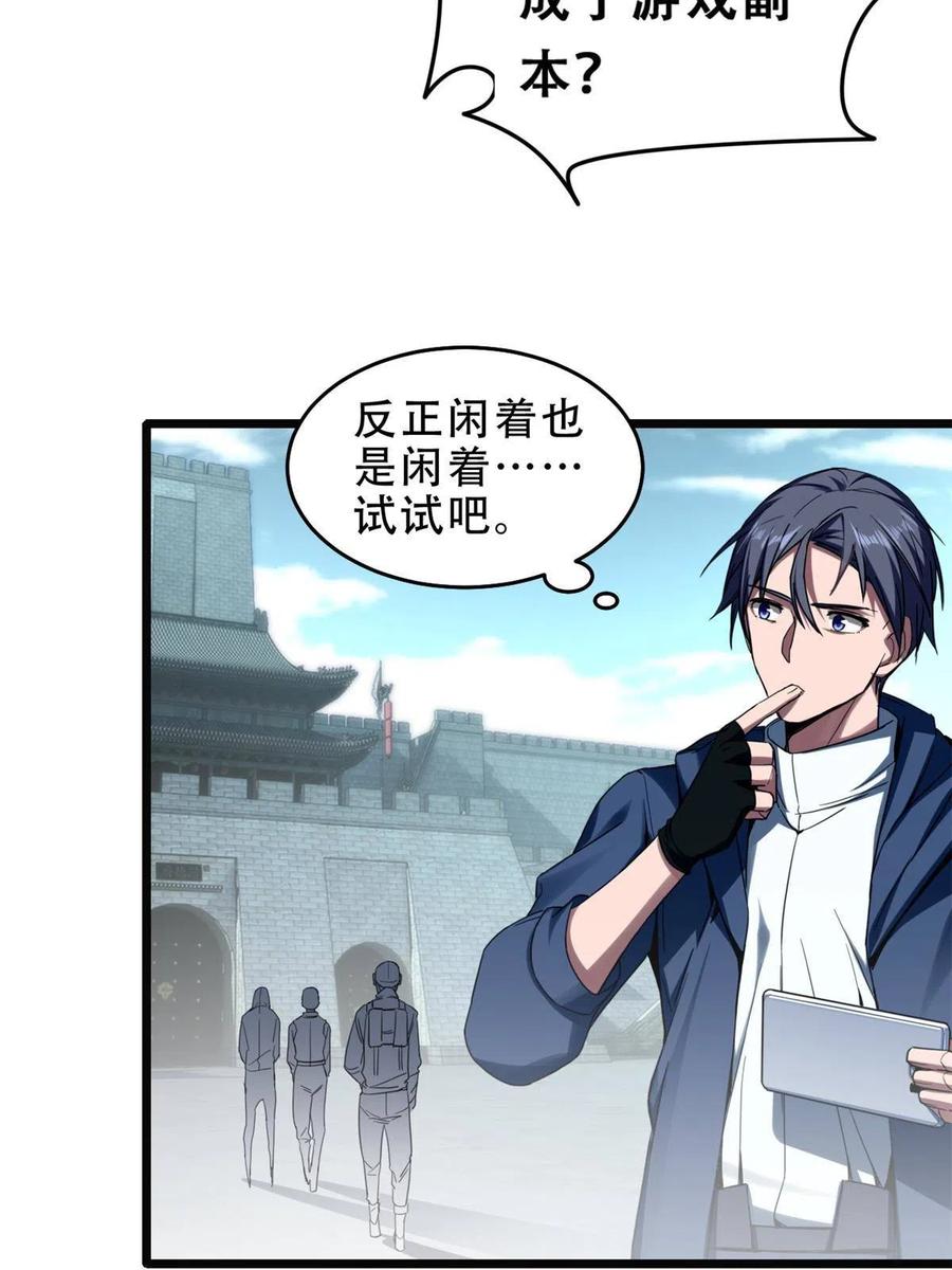 我只想安静地打游戏 06 开启新副本 第26页