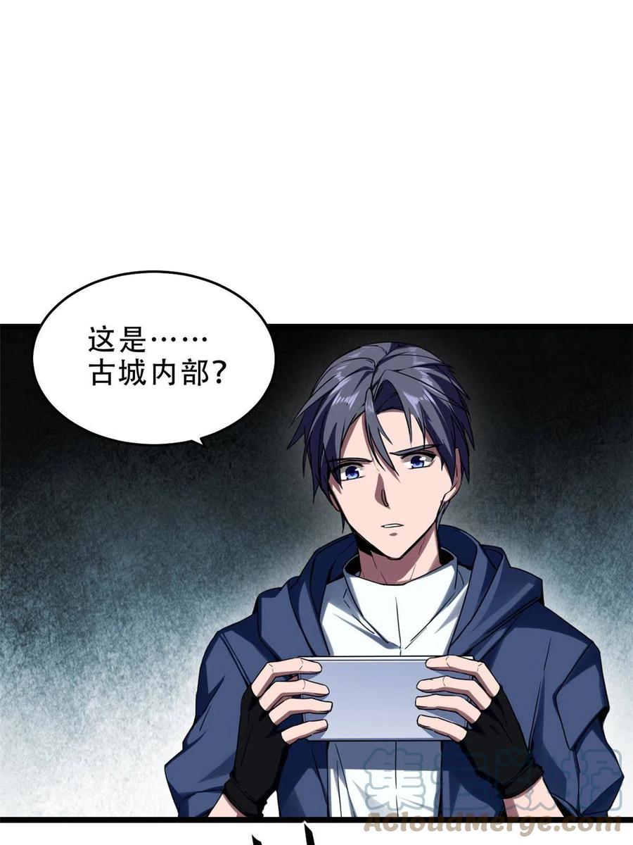 我只想安静地打游戏 06 开启新副本 第31页
