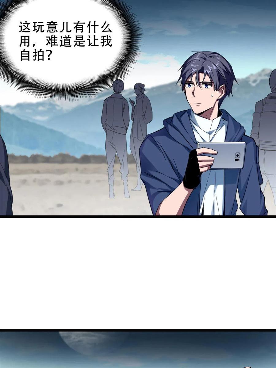 我只想安静地打游戏 06 开启新副本 第16页