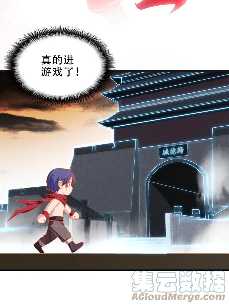 我只想安静地打游戏 06 开启新副本 第29页