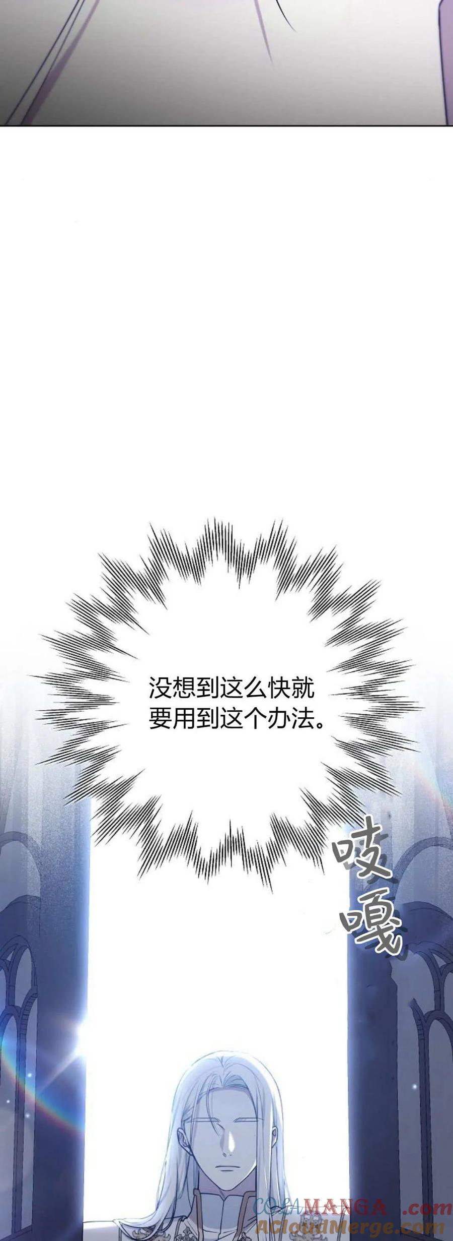 傲慢时代 - 第70话 - 第5张图