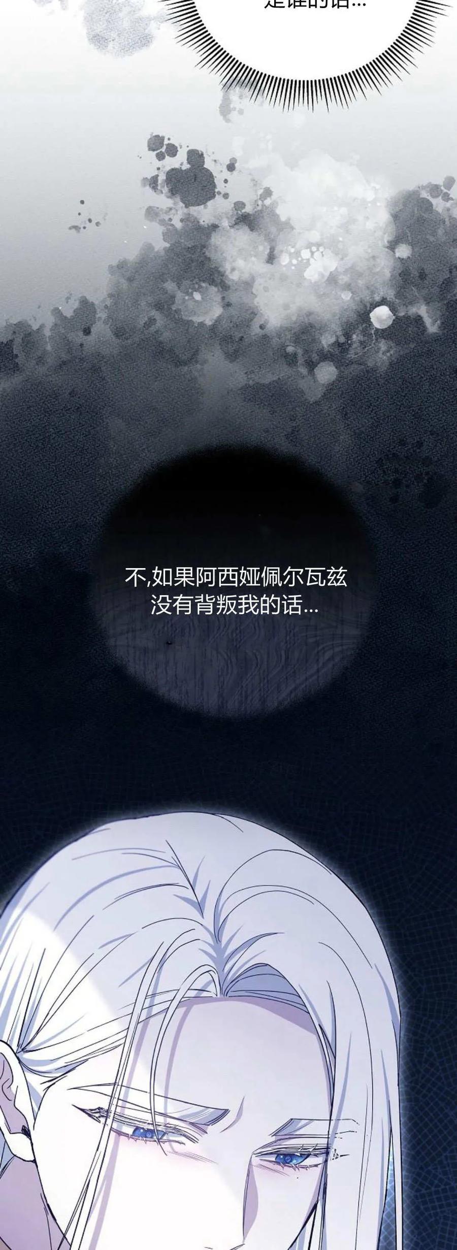 傲慢时代 - 第70话 - 第3张图