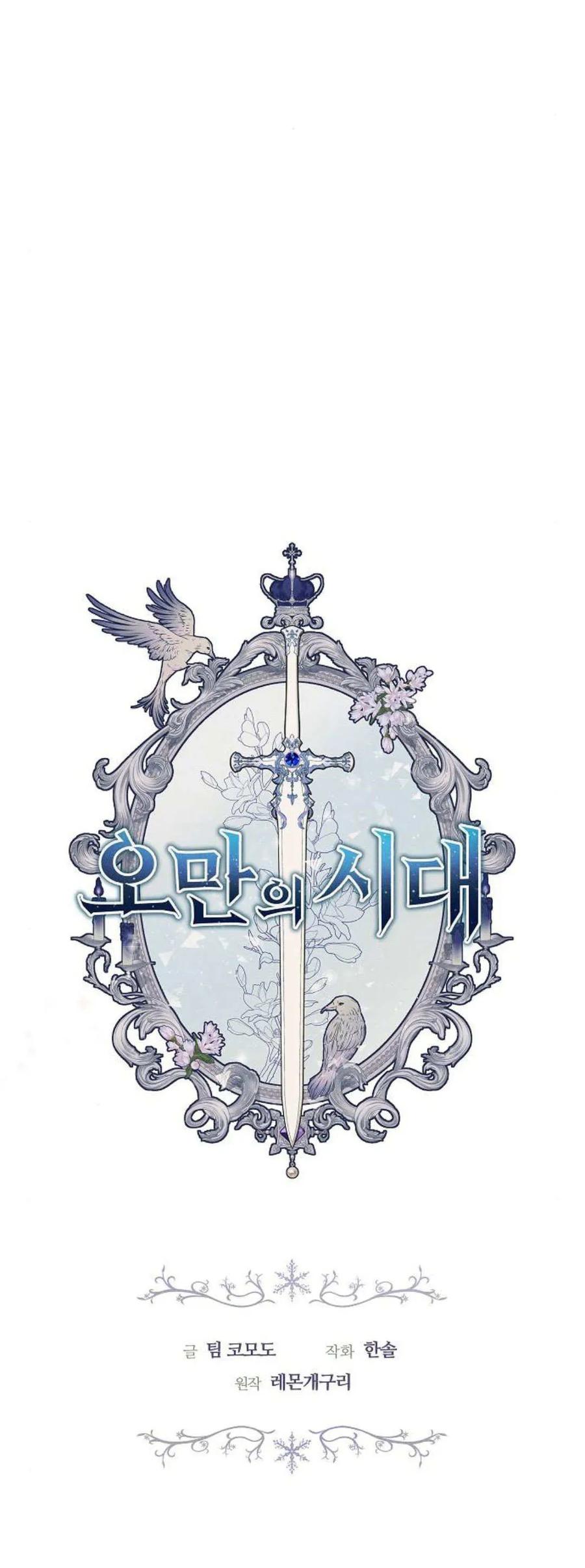 傲慢时代 - 第73话 - 第4张图