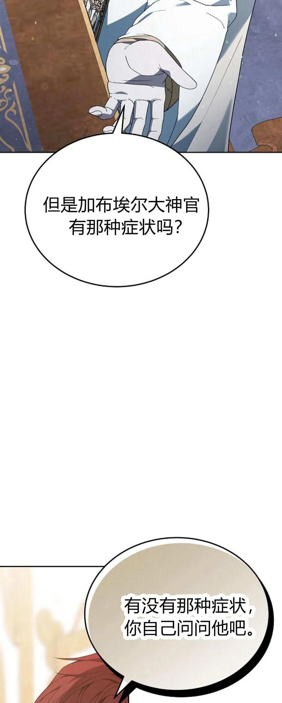 傲慢时代 - 第75话 - 第16张图