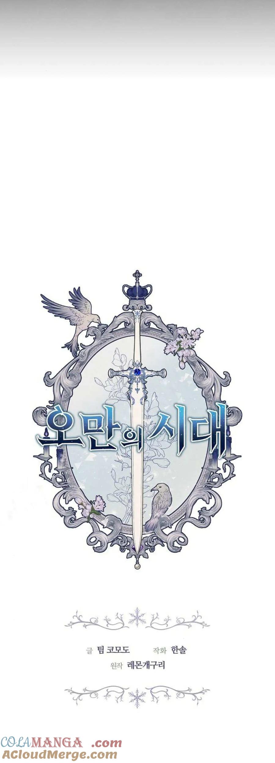 傲慢时代 - 第75话 - 第5张图