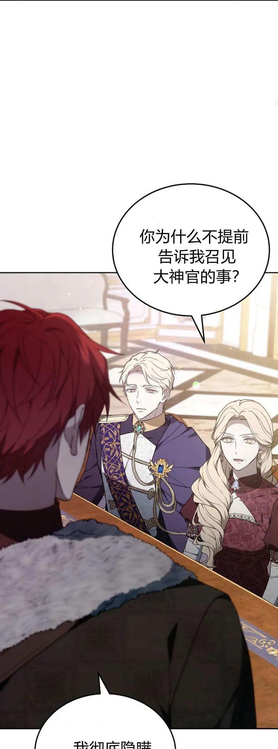 傲慢时代 - 第75话 - 第22张图