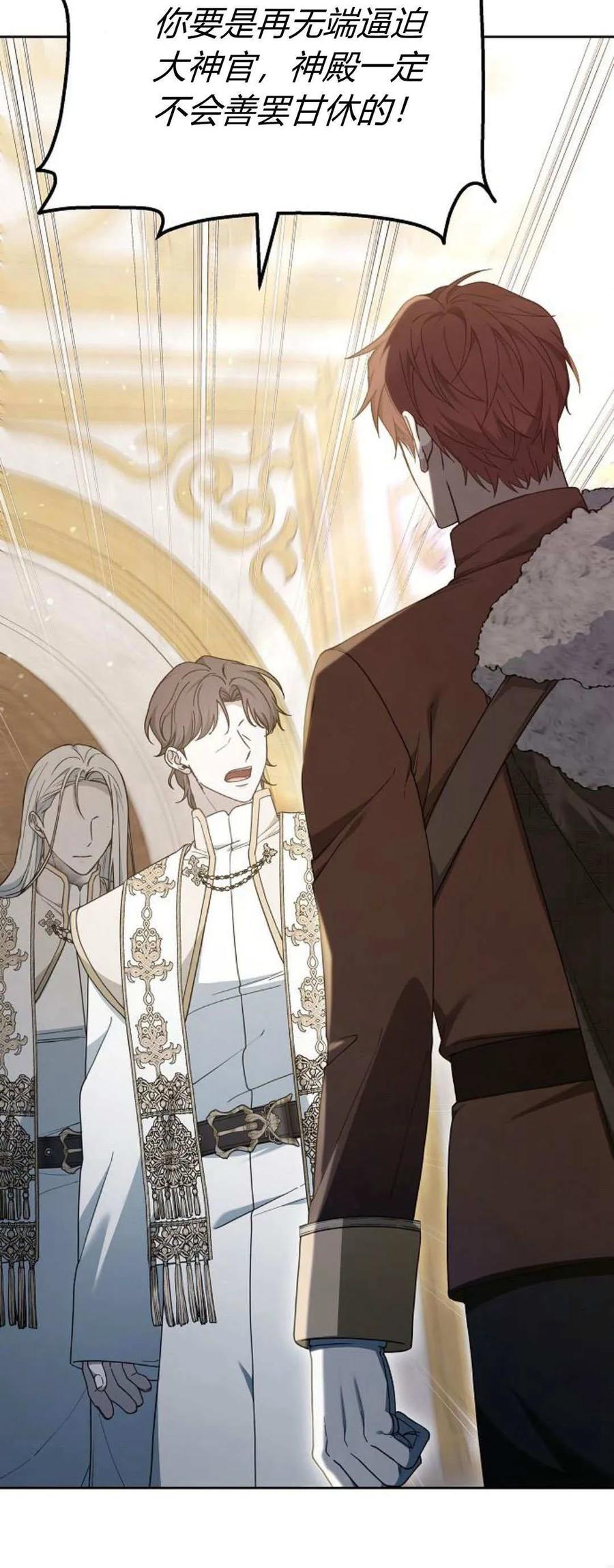 傲慢时代 - 第75话 - 第42张图