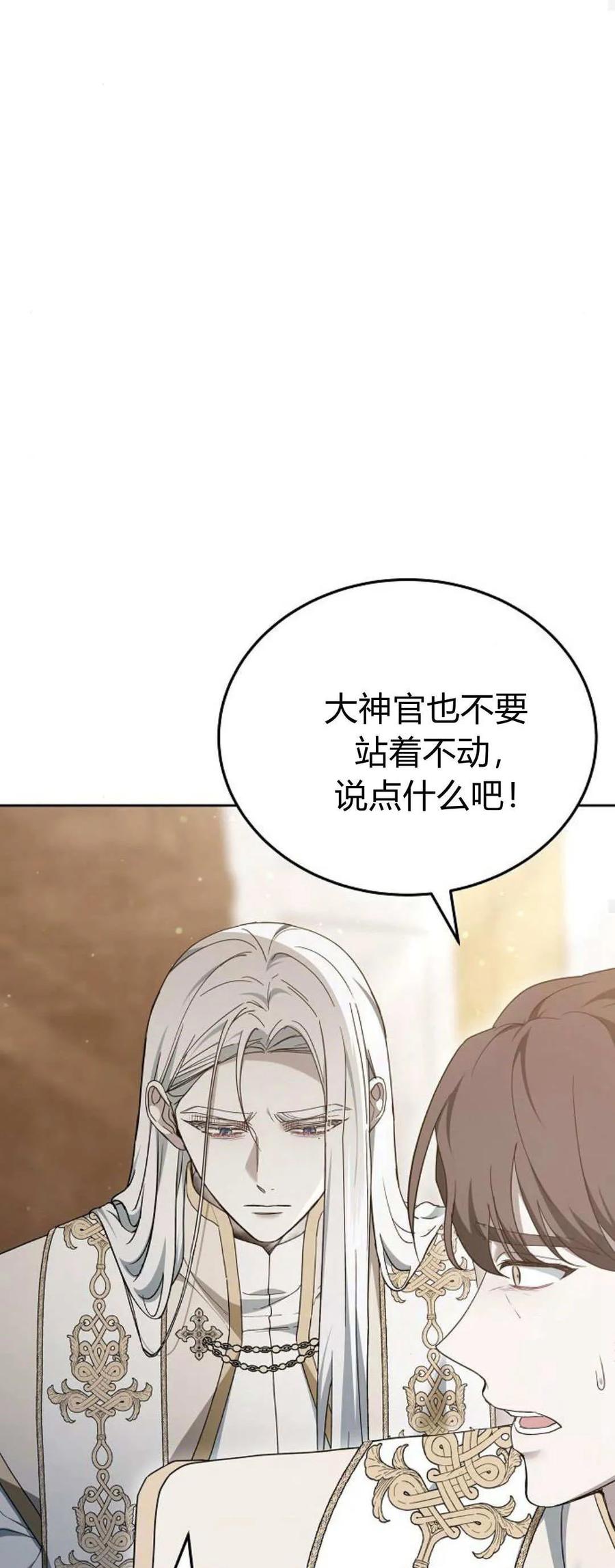 傲慢时代 - 第75话 - 第43张图