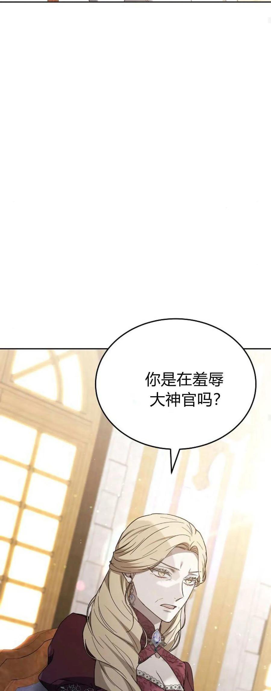 傲慢时代 - 第75话 - 第47张图