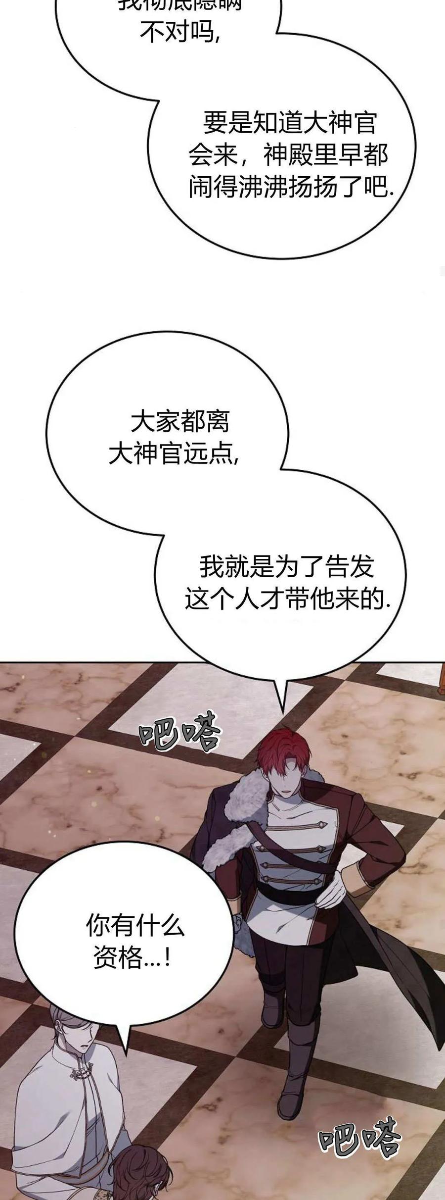 傲慢时代 - 第75话 - 第23张图