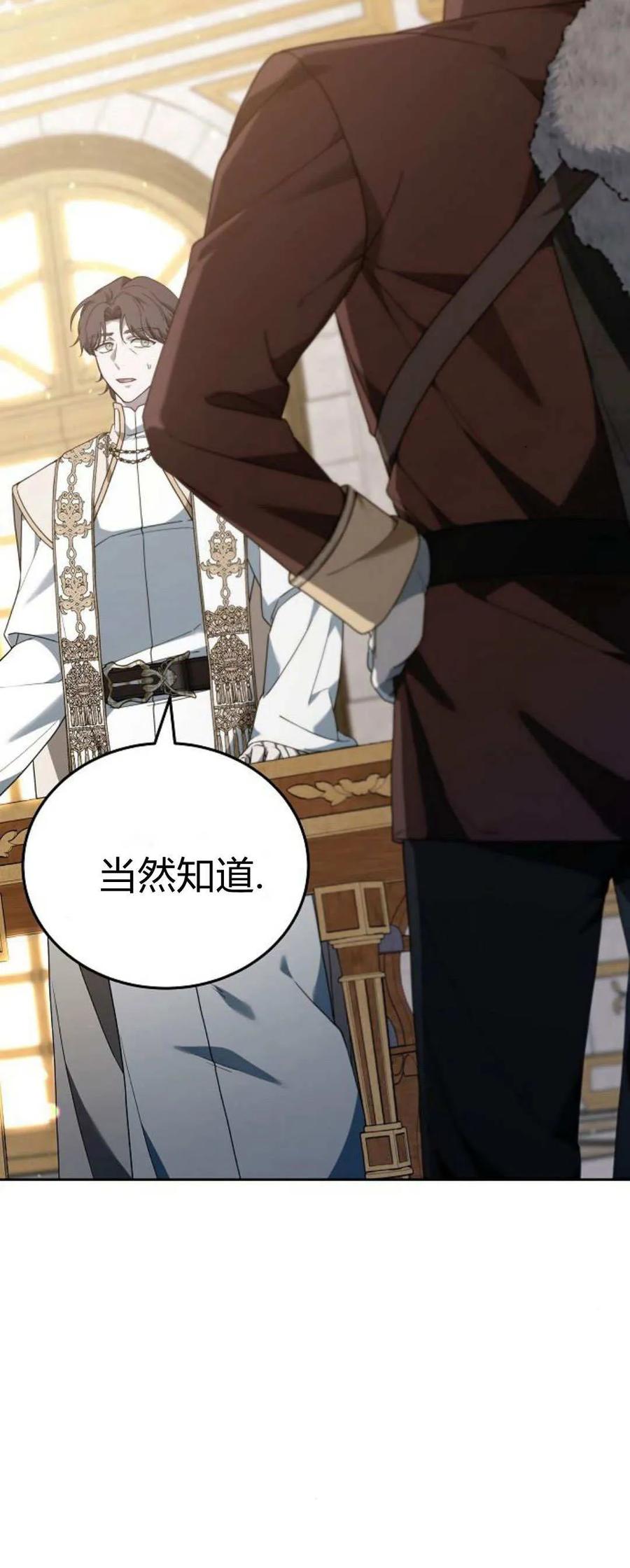 傲慢时代 - 第75话 - 第14张图