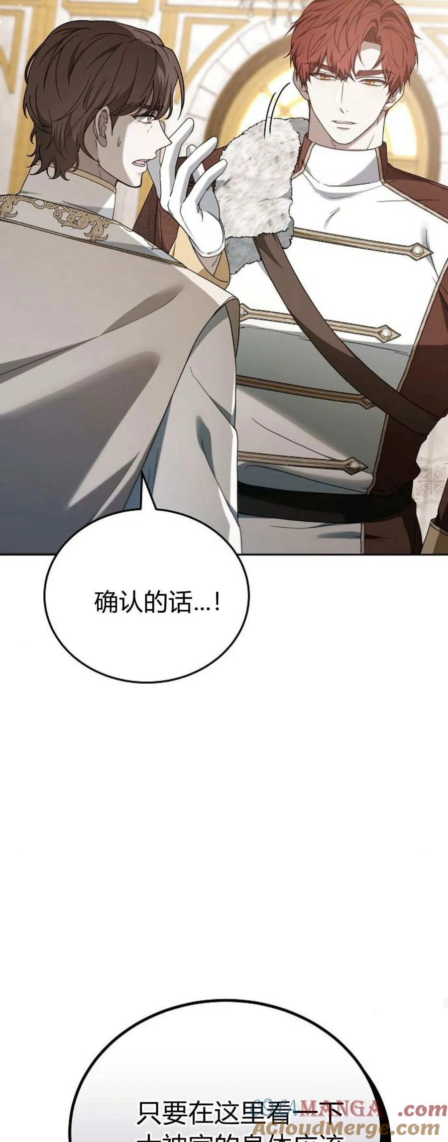 傲慢时代 - 第75话 - 第45张图