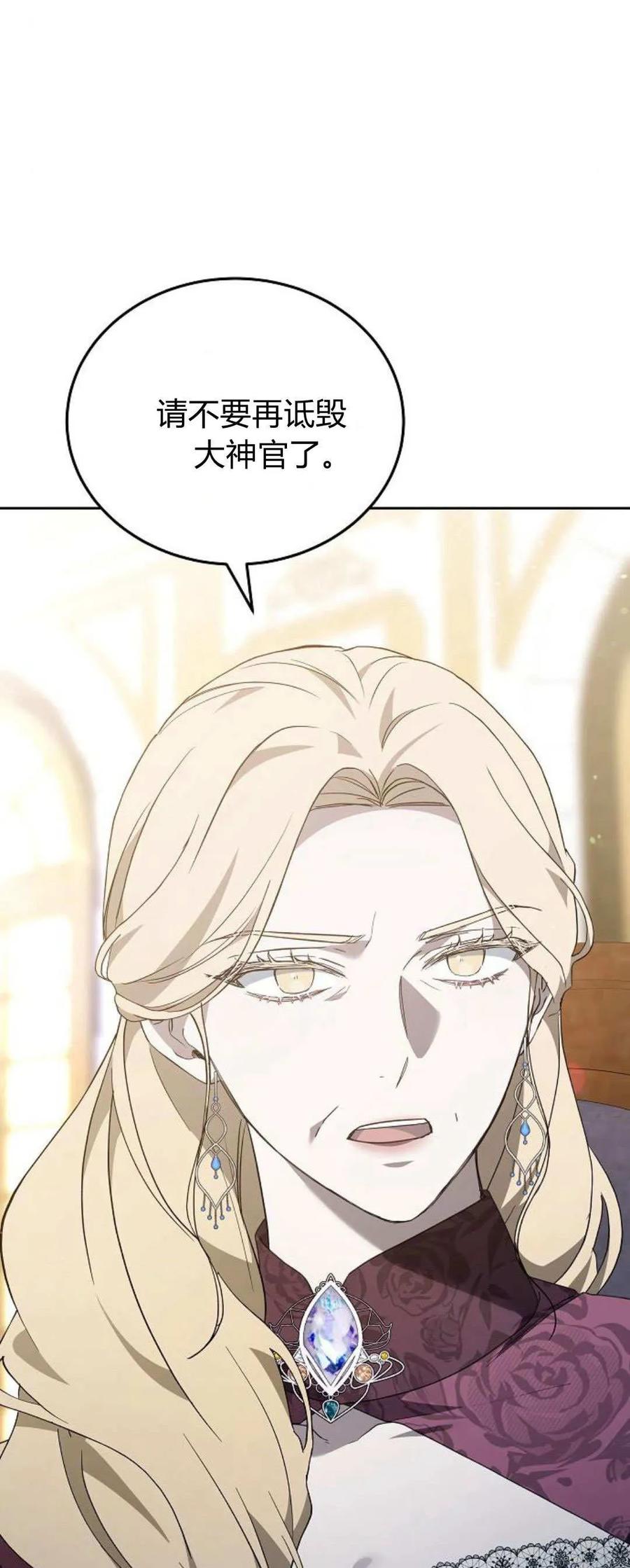 傲慢时代 - 第75话 - 第11张图