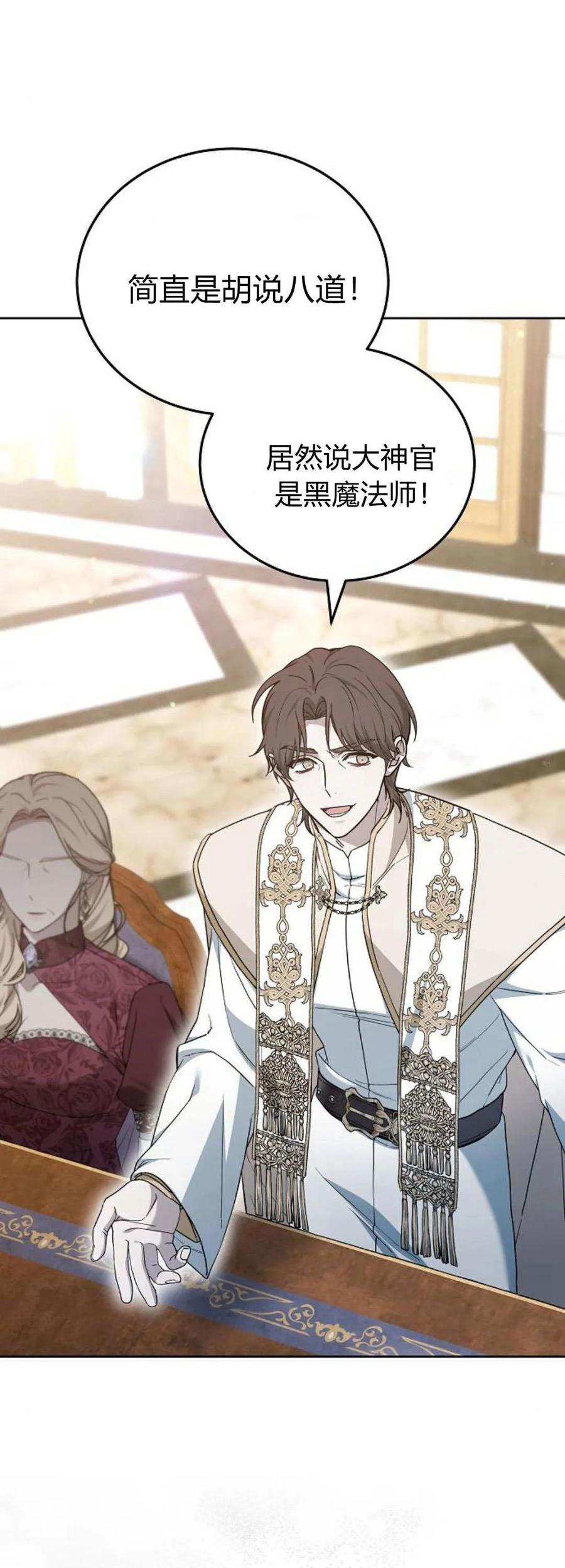 傲慢时代 - 第75话 - 第6张图