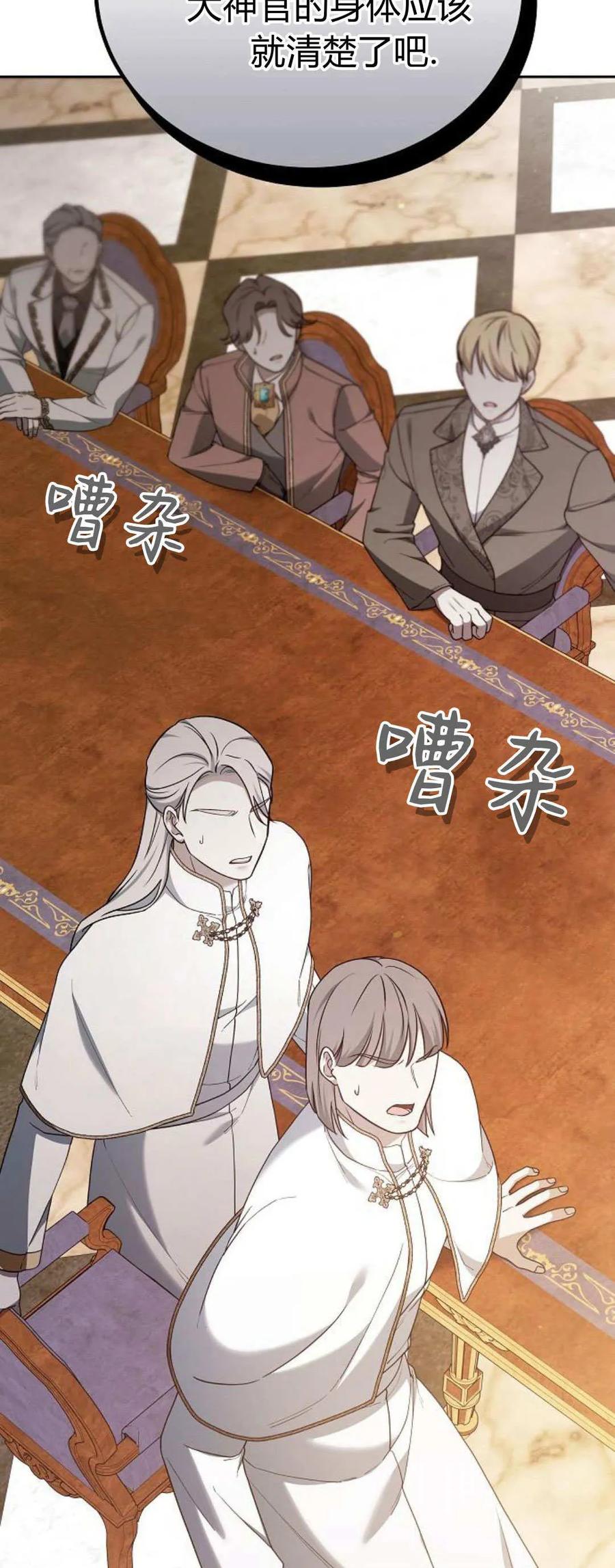 傲慢时代 - 第75话 - 第46张图