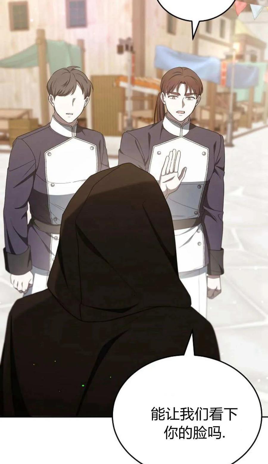 傲慢时代 - 第78话 - 第11张图