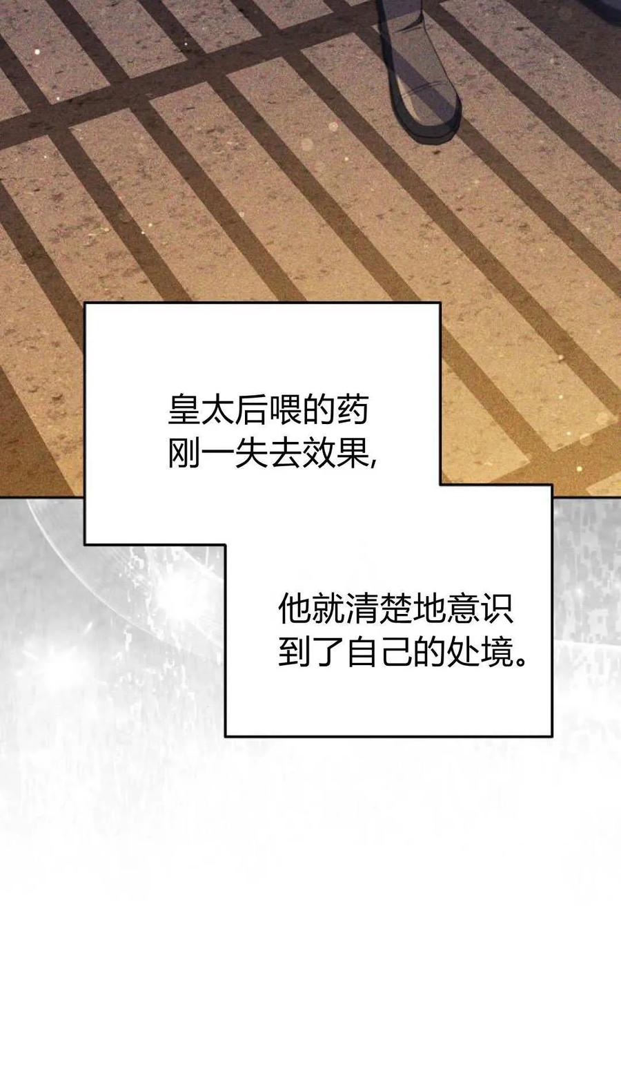 傲慢时代 - 第78话 - 第8张图