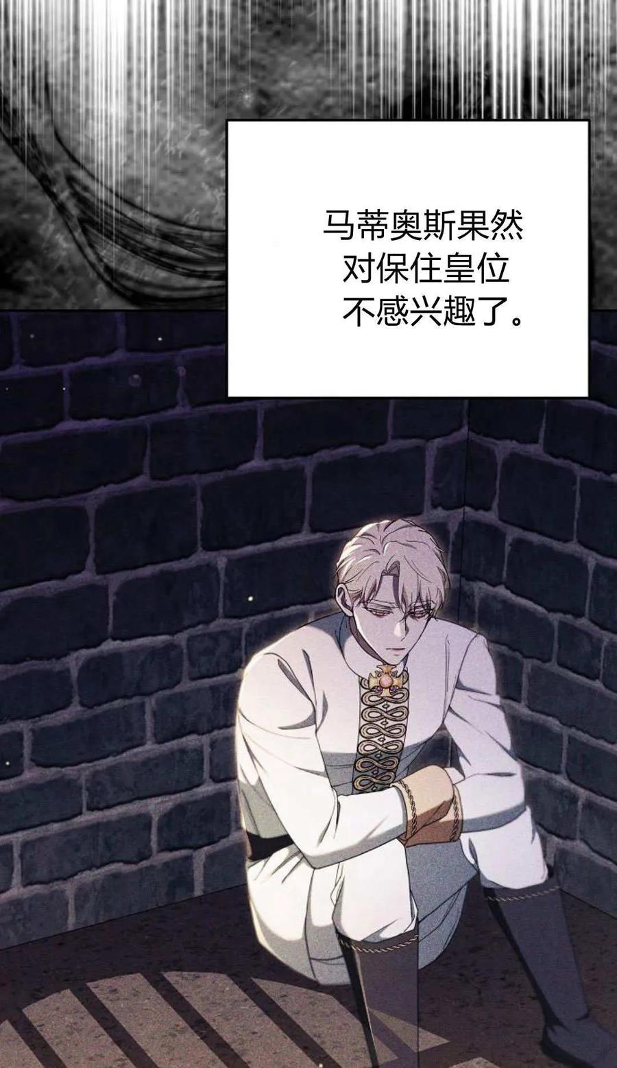 傲慢时代 - 第78话 - 第7张图