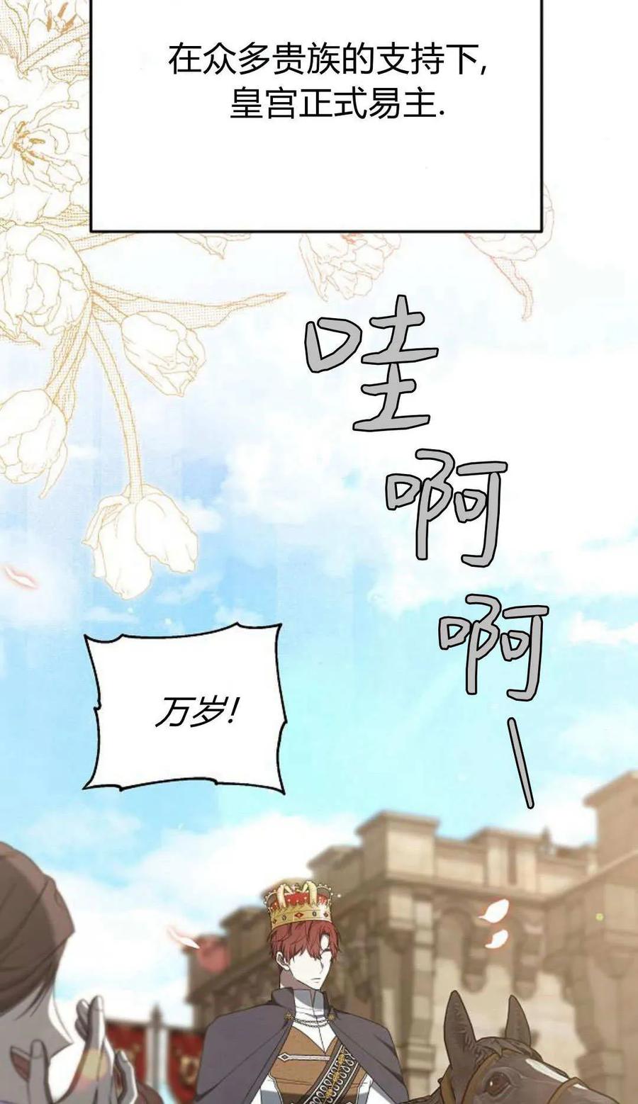 傲慢时代 - 第78话 - 第3张图