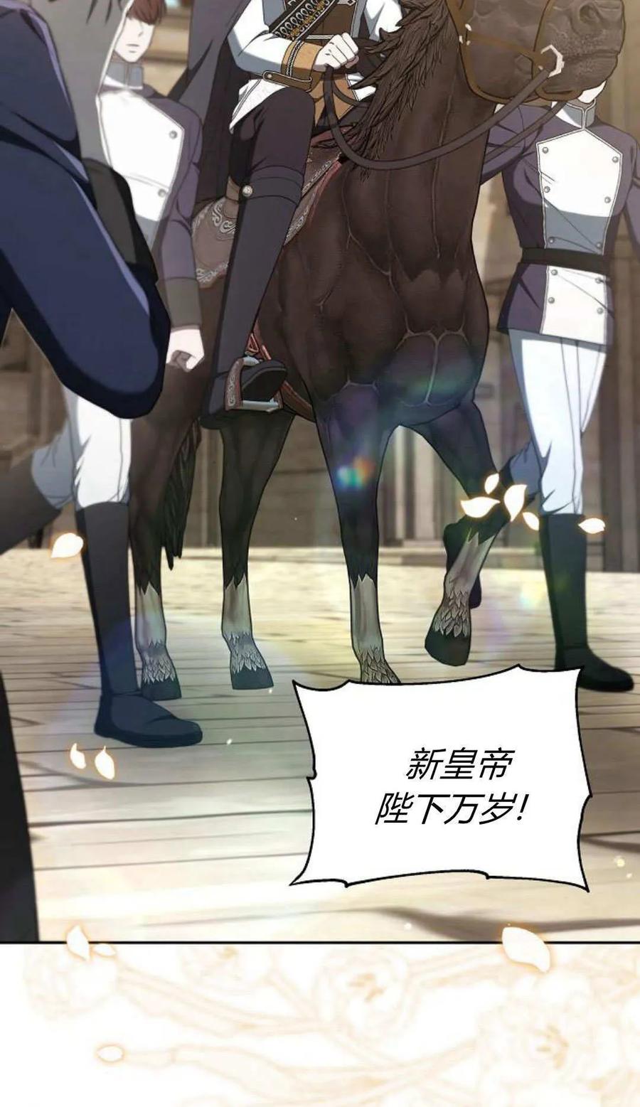 傲慢时代 - 第78话 - 第4张图