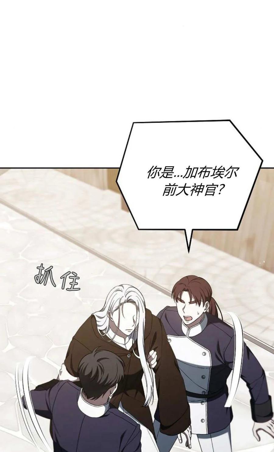 傲慢时代 - 第78话 - 第16张图