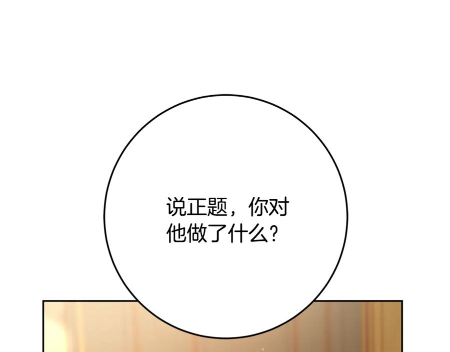 混球的姐姐 第77话 打人就是方法 第11页