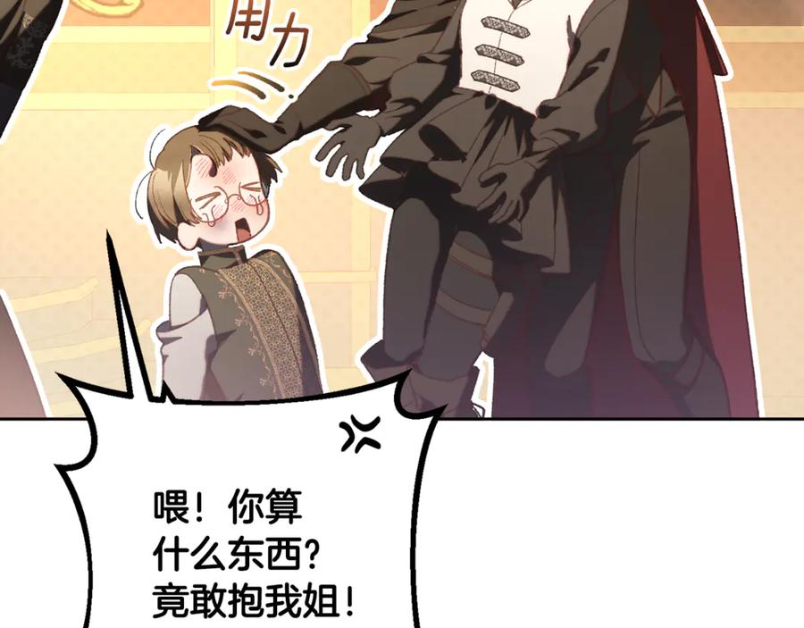 混球的姐姐 第77话 打人就是方法 第6页