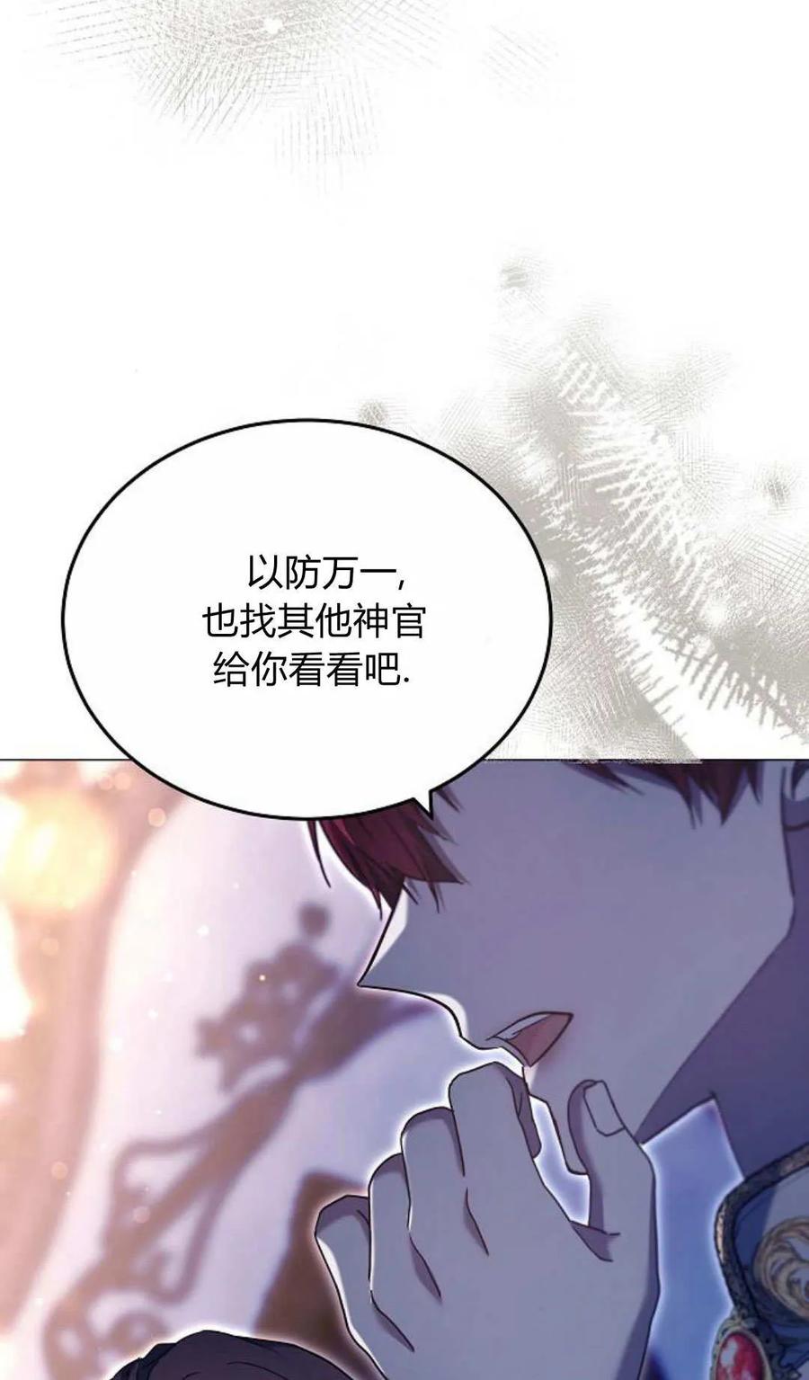 傲慢时代 - 第79话 - 第20张图