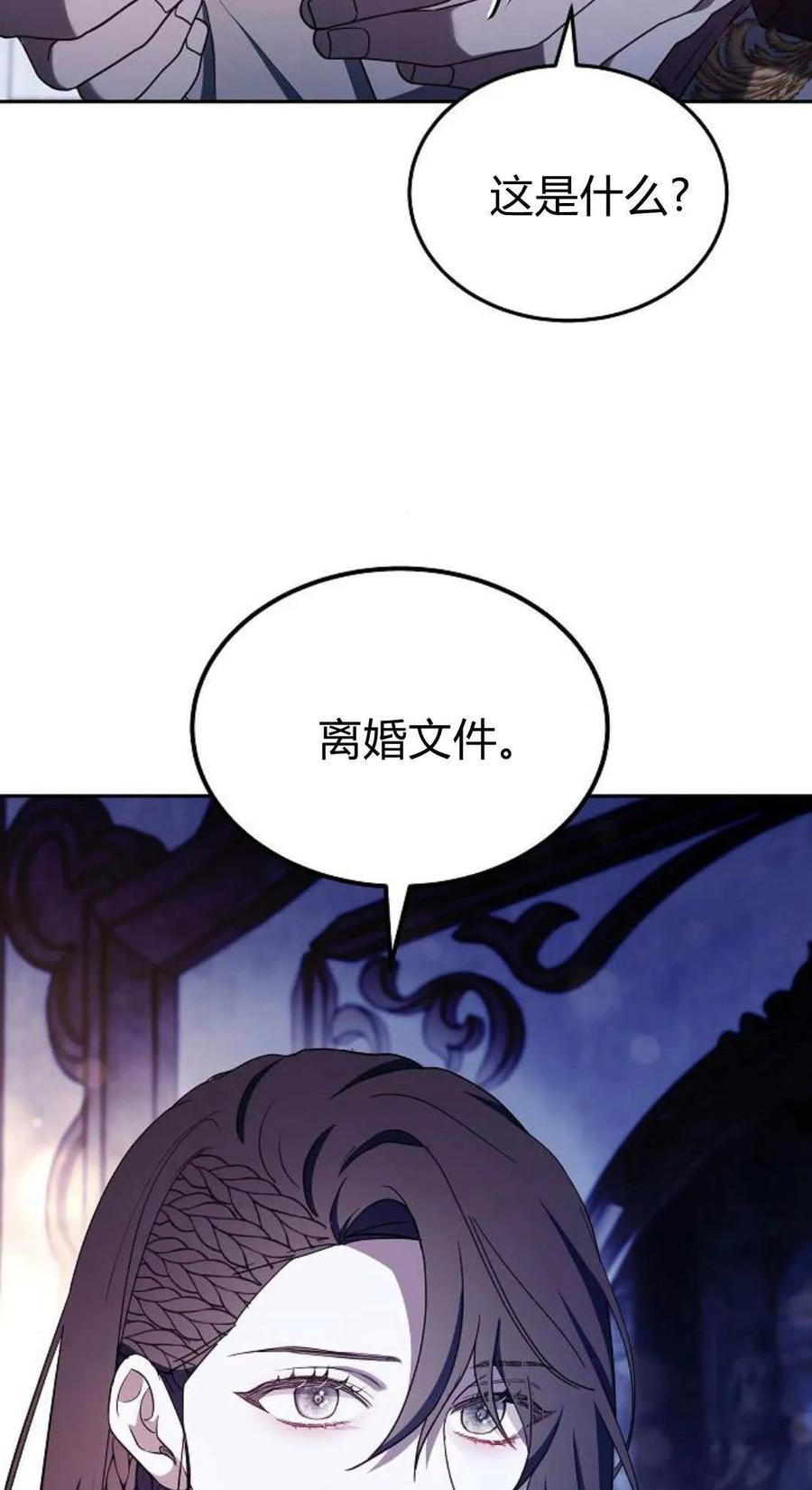 傲慢时代 - 第79话 - 第4张图