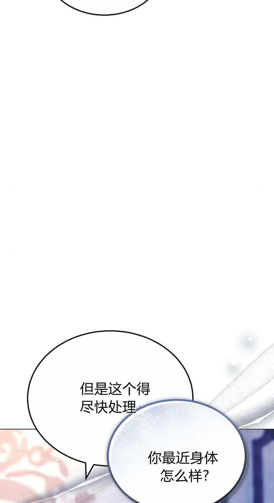 傲慢时代 - 第79话 - 第14张图