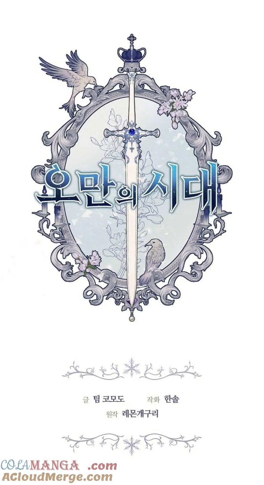 傲慢时代 - 第79话 - 第9张图