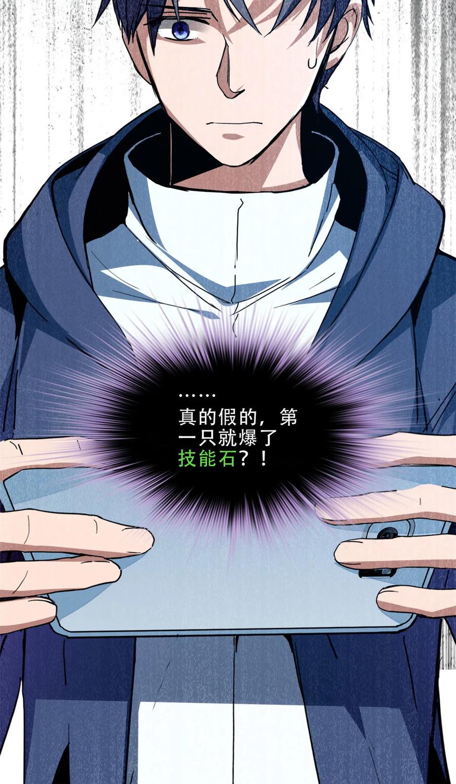 我只想安静地打游戏 07 归德古城 第9页
