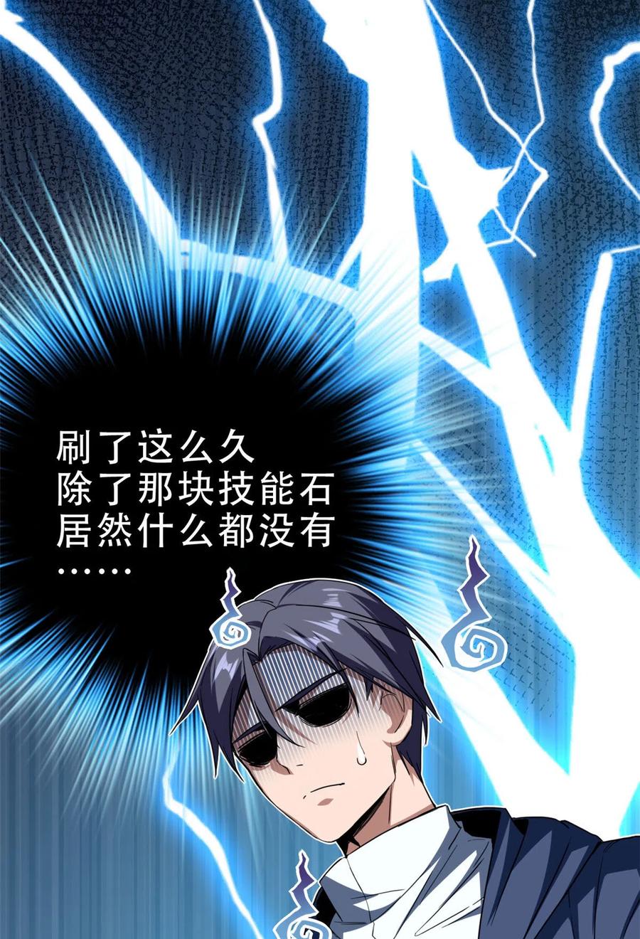 我只想安静地打游戏 07 归德古城 第23页