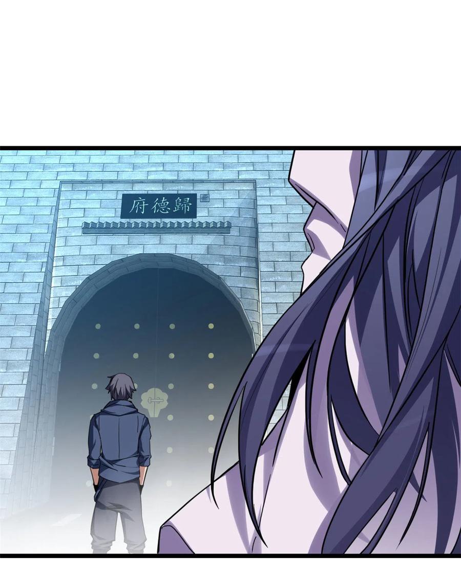 我只想安静地打游戏 07 归德古城 第39页