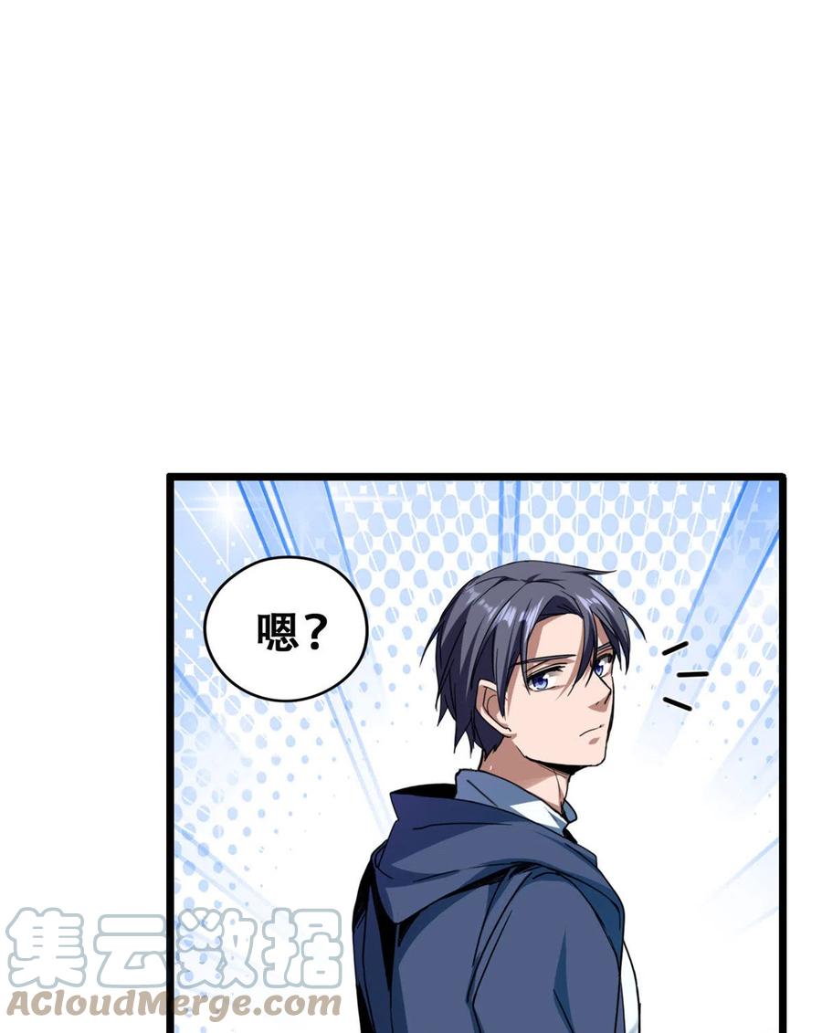 我只想安静地打游戏 07 归德古城 第40页