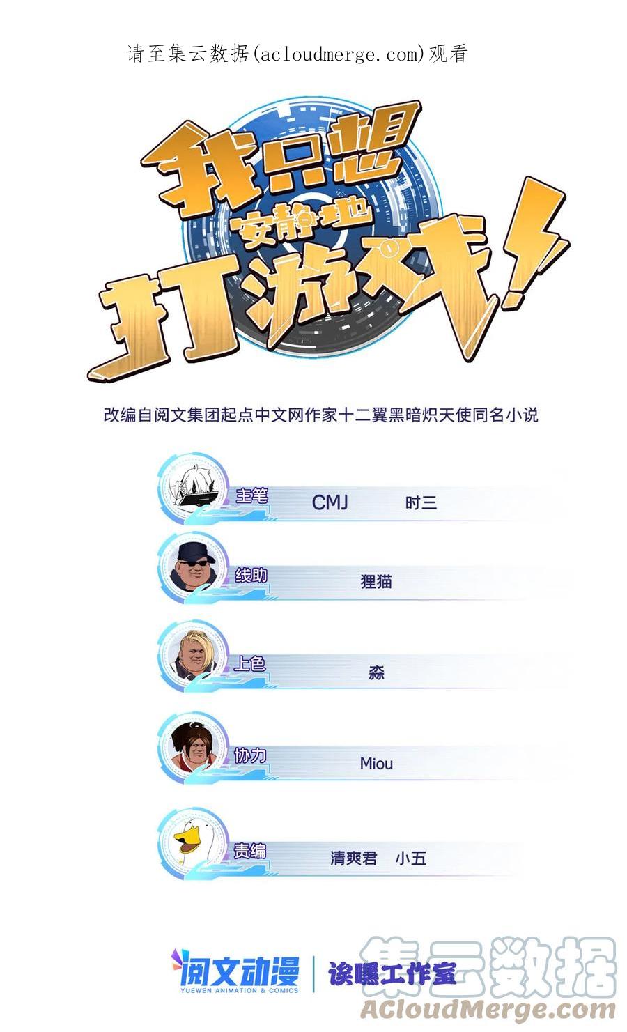 我只想安静地打游戏 07 归德古城 第1页