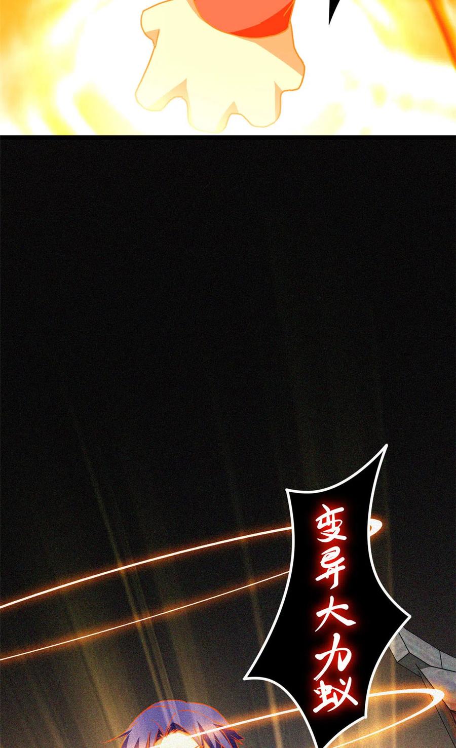 我只想安静地打游戏 07 归德古城 第15页