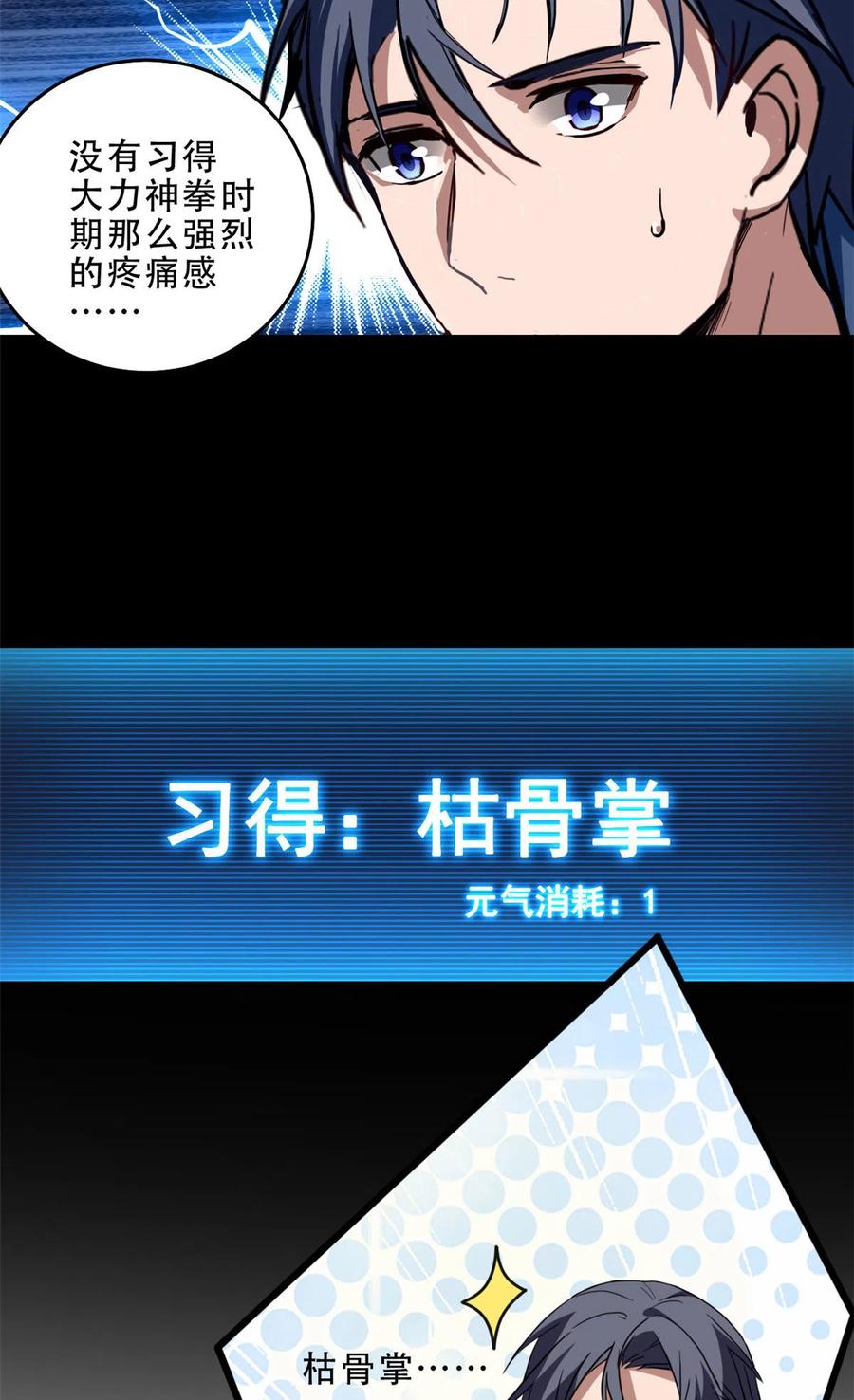 我只想安静地打游戏 07 归德古城 第12页