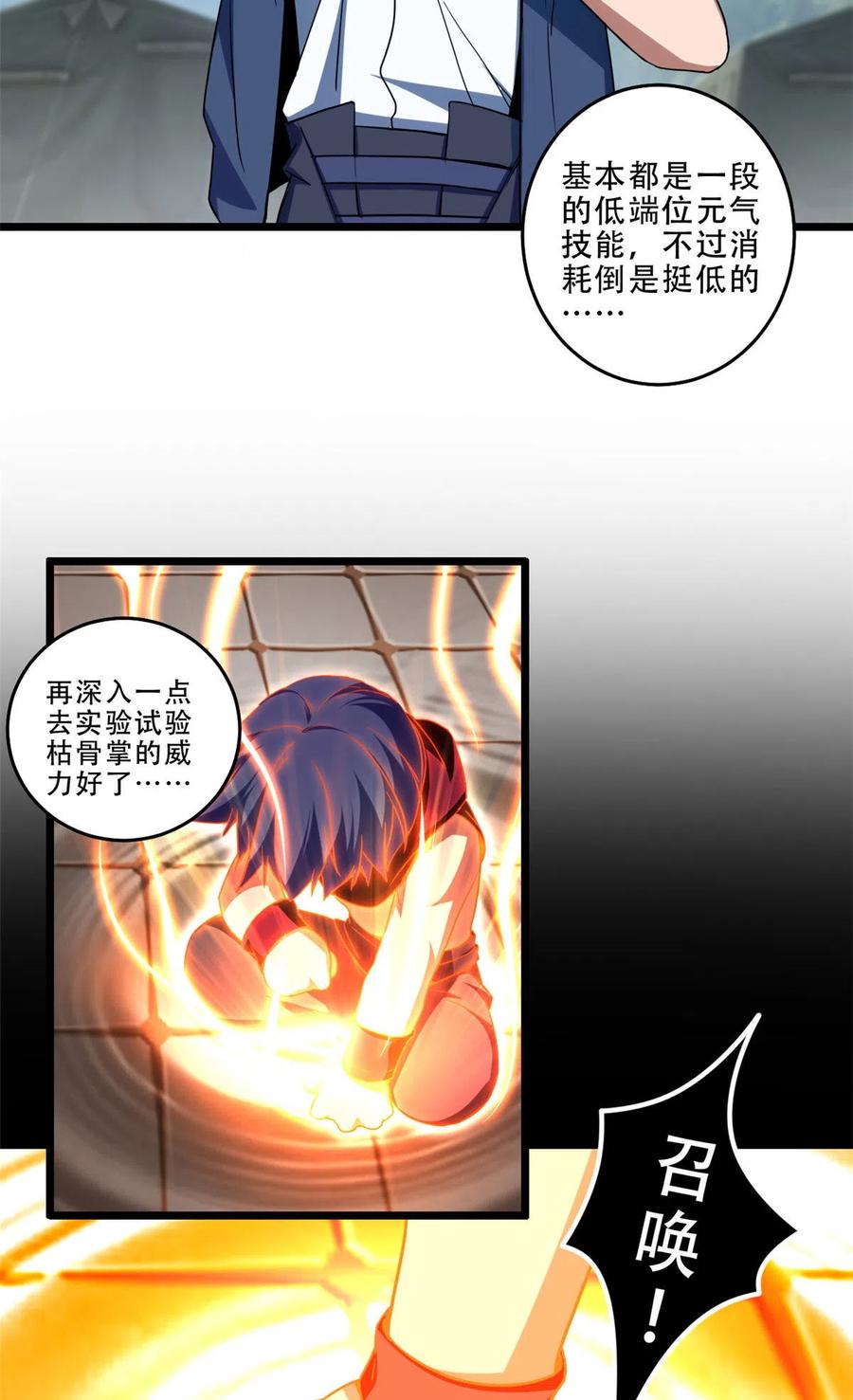 我只想安静地打游戏 07 归德古城 第14页